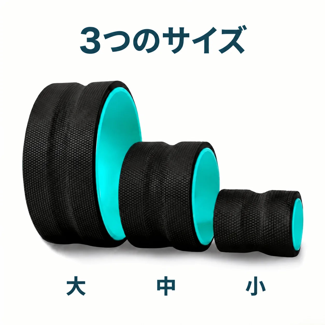 快適に使える3段階