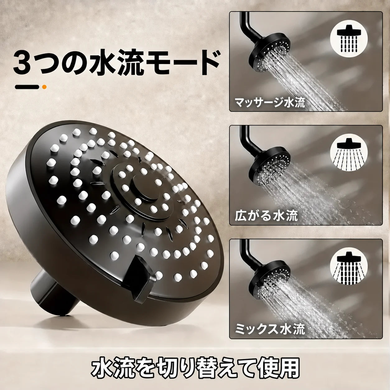 シャワー体験を自分好みに