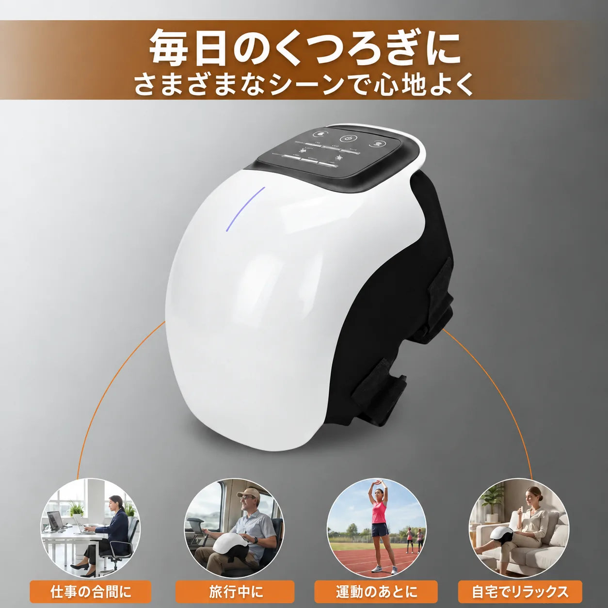 膝に、求めていた心地よさを