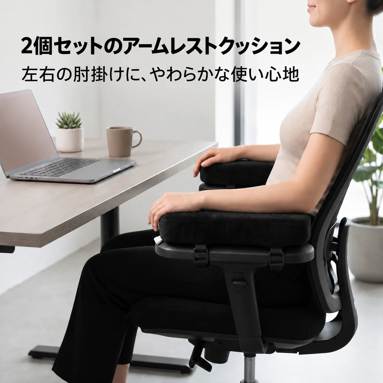 両側のアームレストを支えて、デスク環境をアップグレード