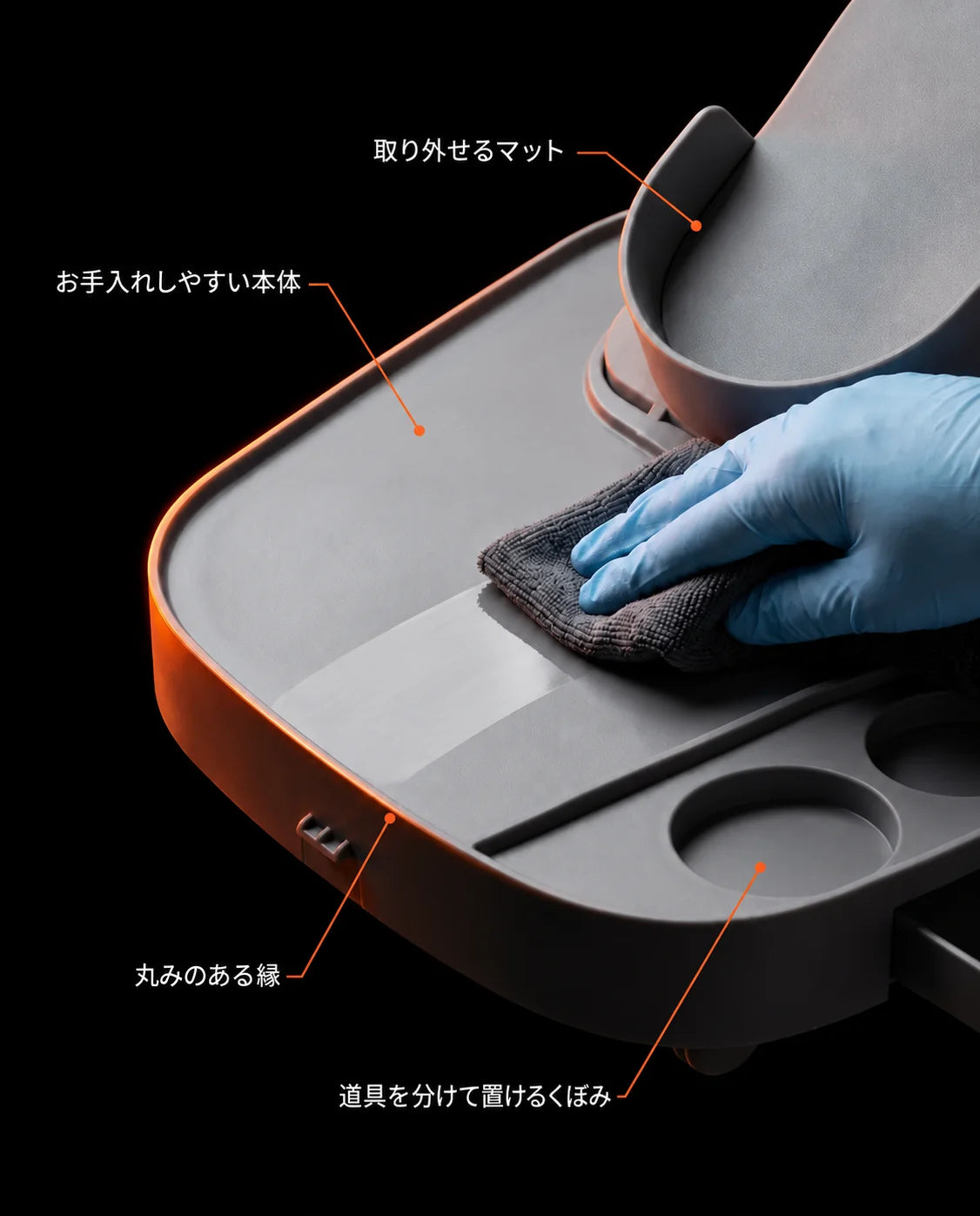 さっと拭き取れる衛生的な表面
