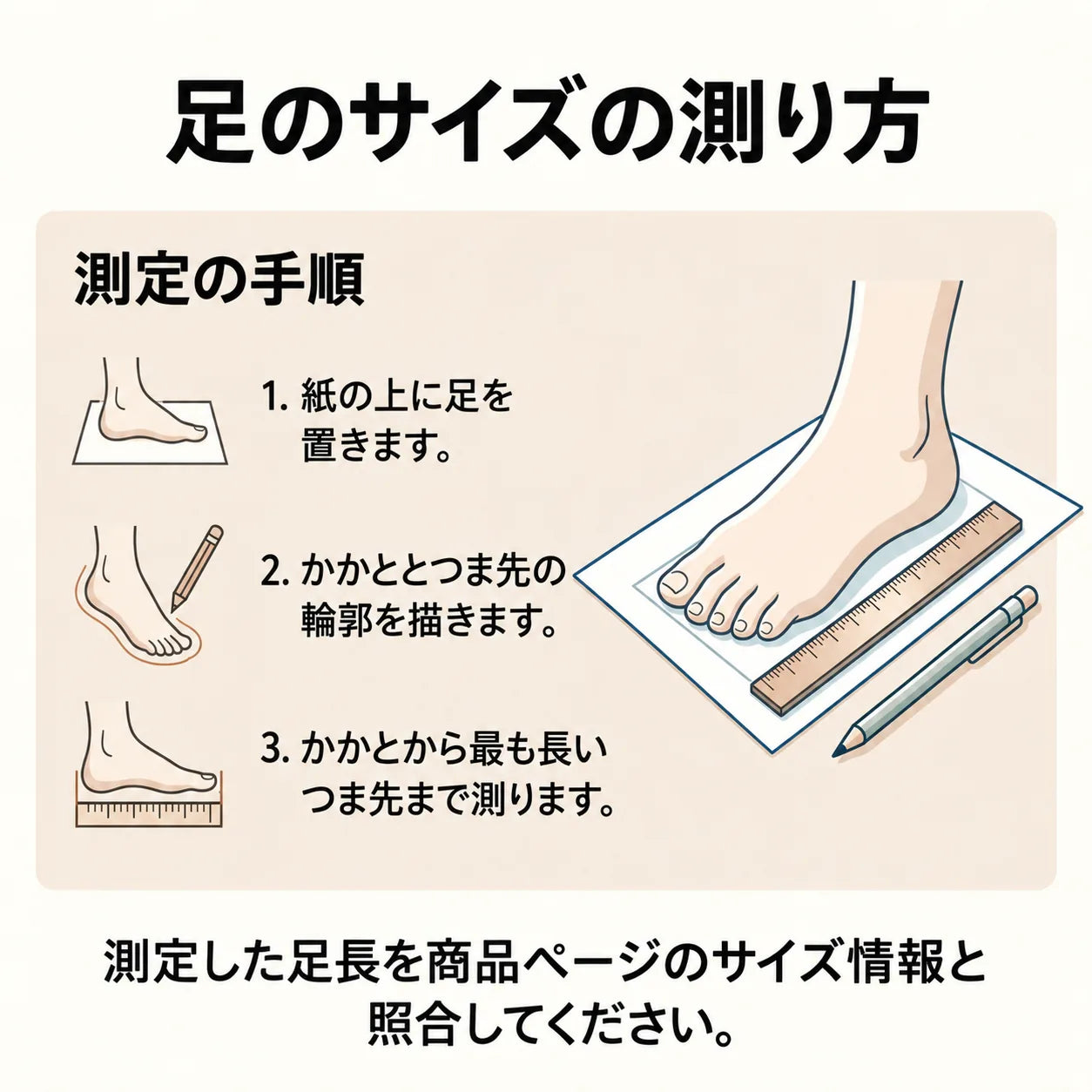 ぴったりのサイズを選ぶ