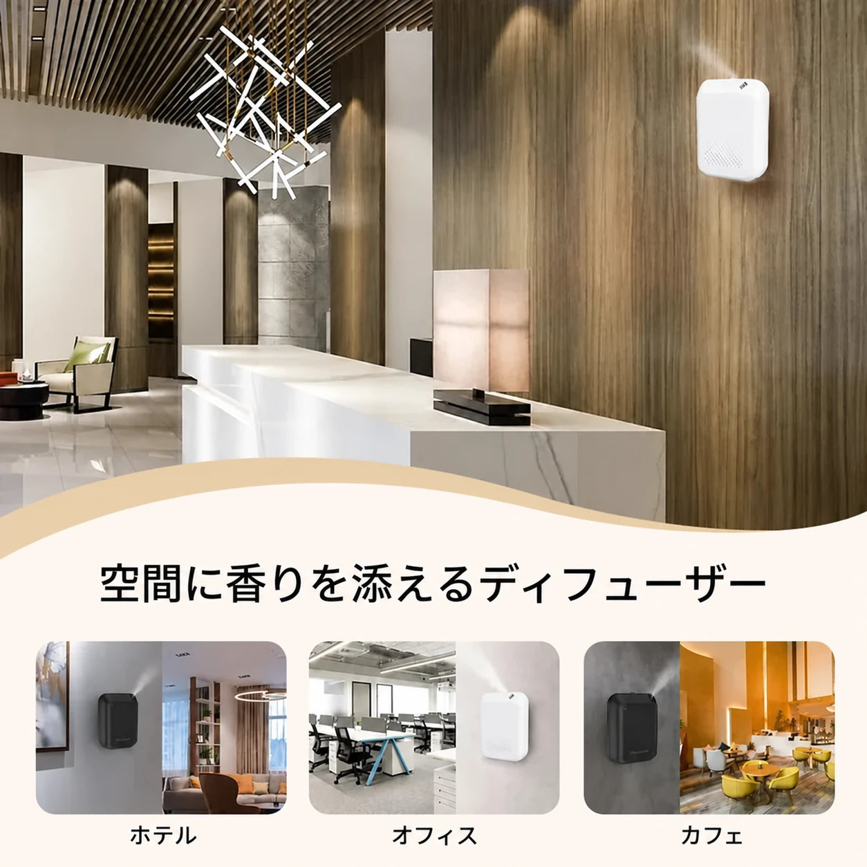 高級ホテルのような香り