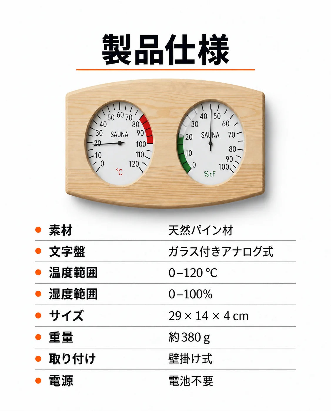 木製サウナ温度計・湿度計｜温度と湿度をひと目で確認、商品画像9