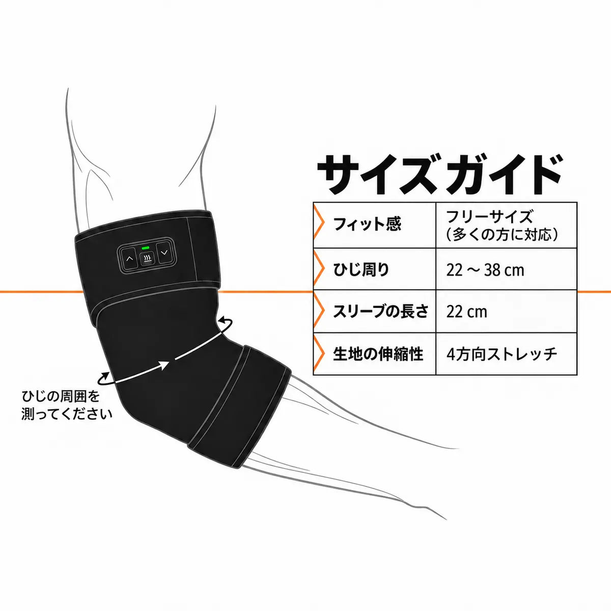 温熱・マッサージ機能付き肘サポーター｜サイズ図
