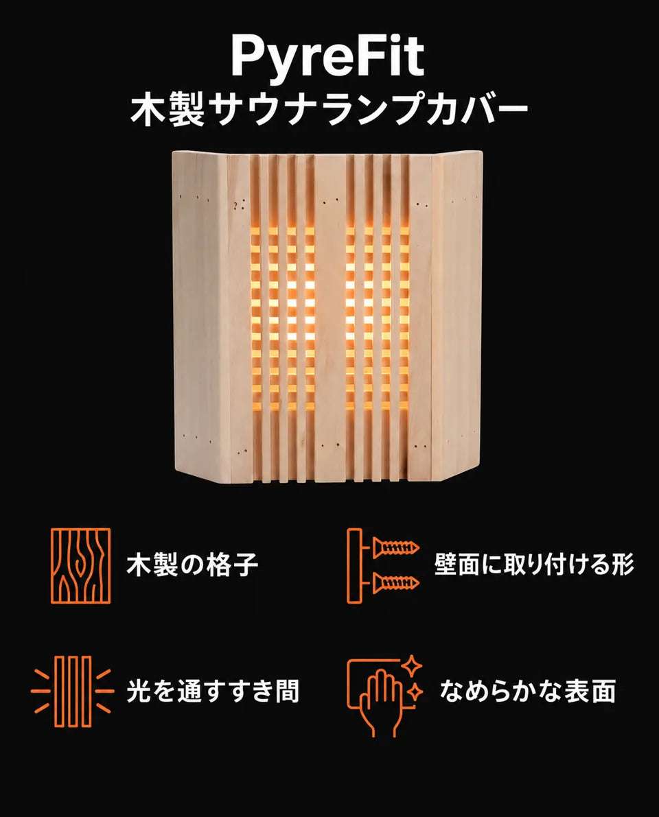 木製サウナ照明 – 暖かな間接照明を作るランプシェード、商品画像9