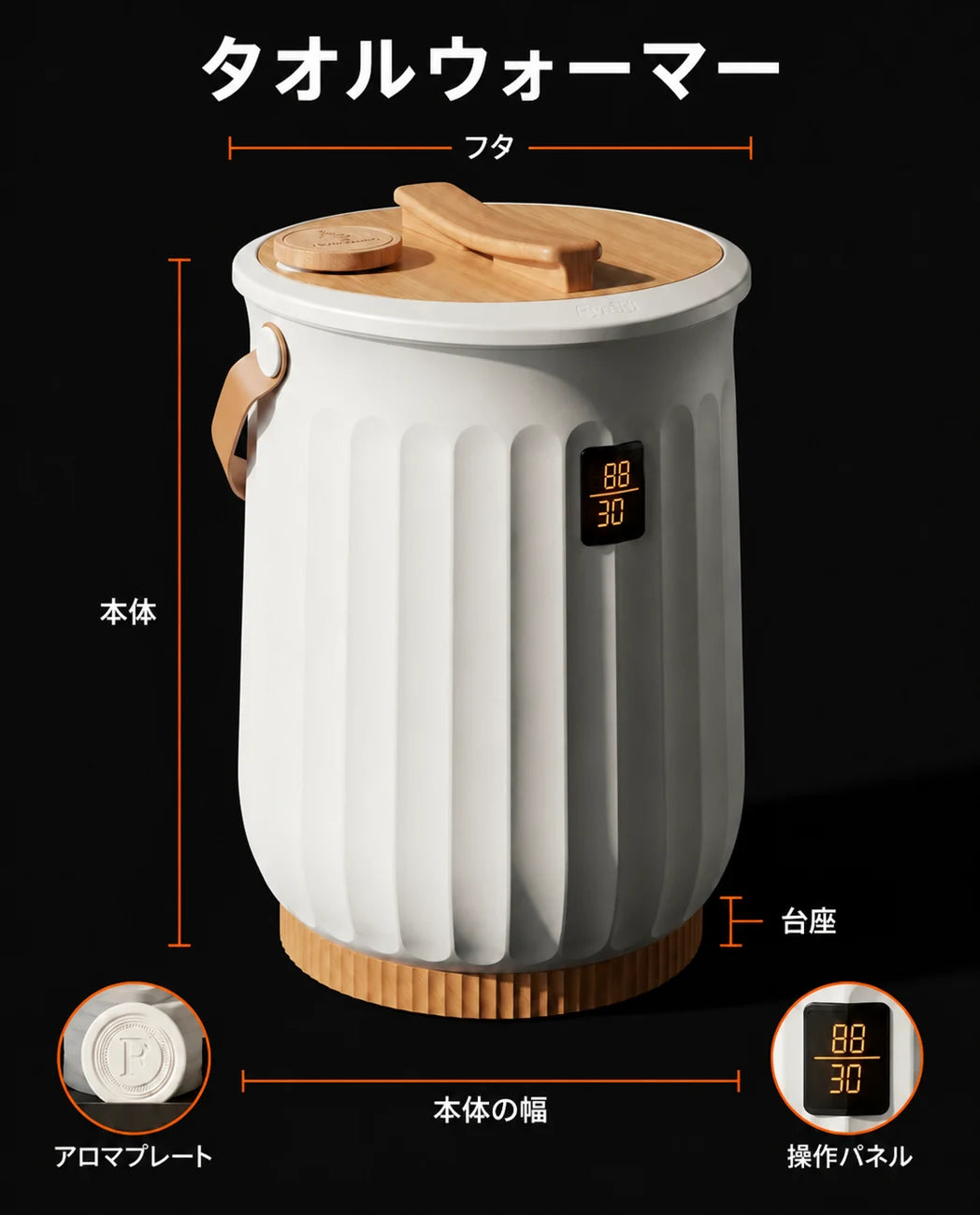 蓋付きタオルウォーマー – 容器サイズの図