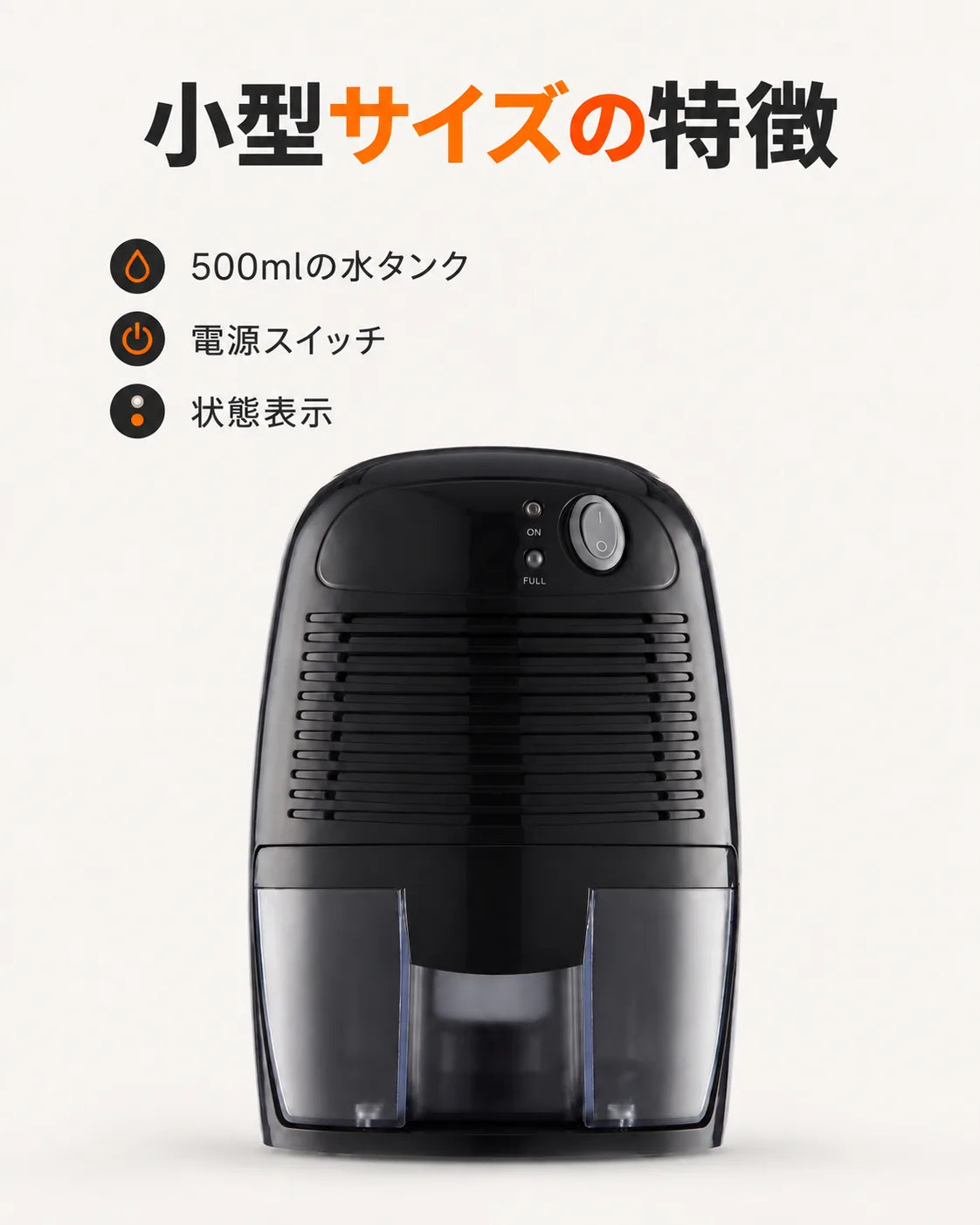 THANKSHARE ミニ除湿機 – 主な機能の概要