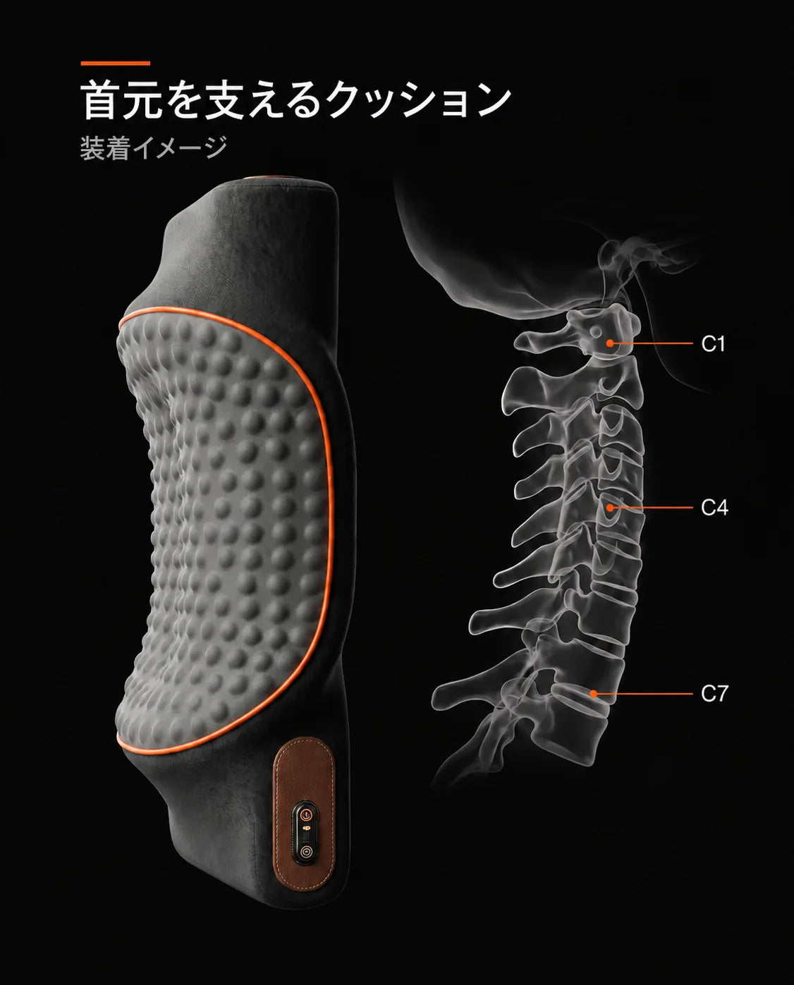 マッサージ機能付きメモリーフォームネックピロー – 頸椎に当てた状態の図