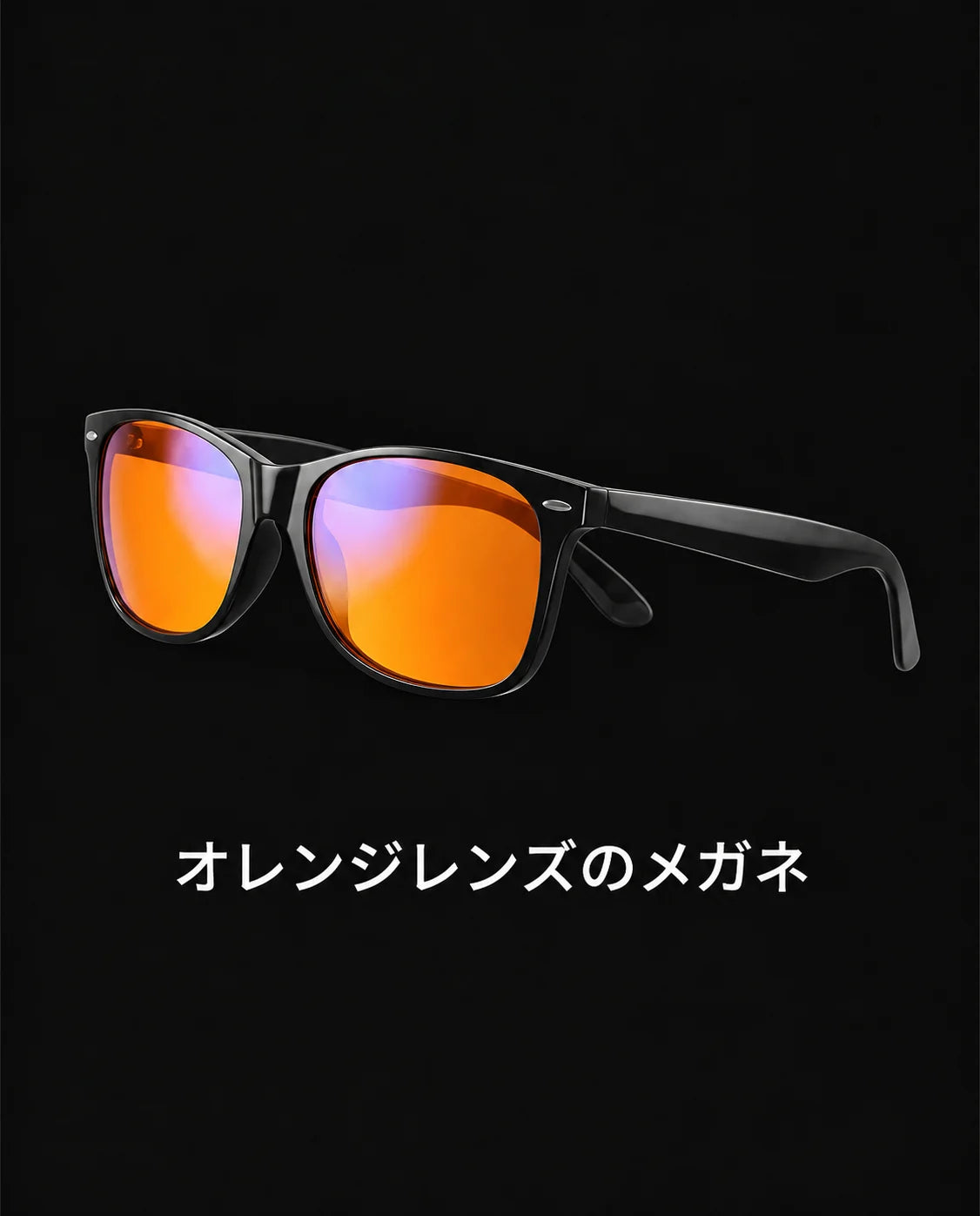 ブルーライトカットメガネ – ゲームや画面作業に、視界を保ちまぶしさを軽減、商品画像13