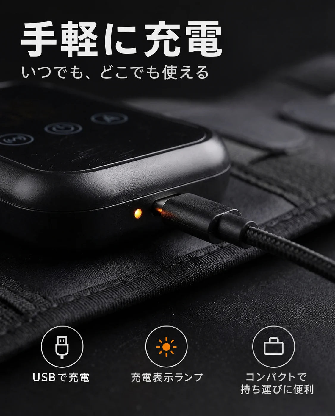 コードレス温熱マッサージベルト – 充電ポートのクローズアップ
