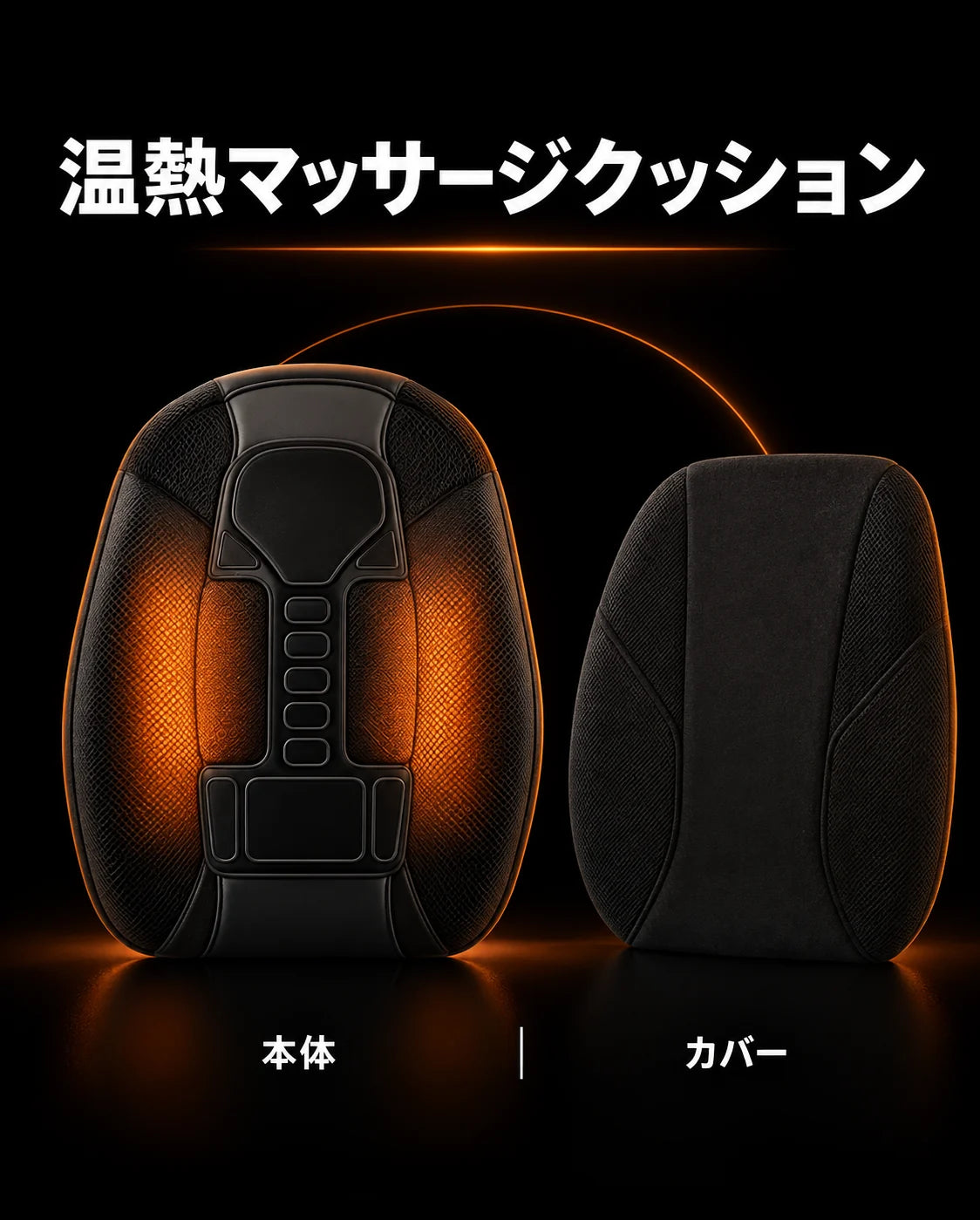 椅子・ソファ・車用マッサージクッション – 首と背中をマッサージするモーター式、商品画像13