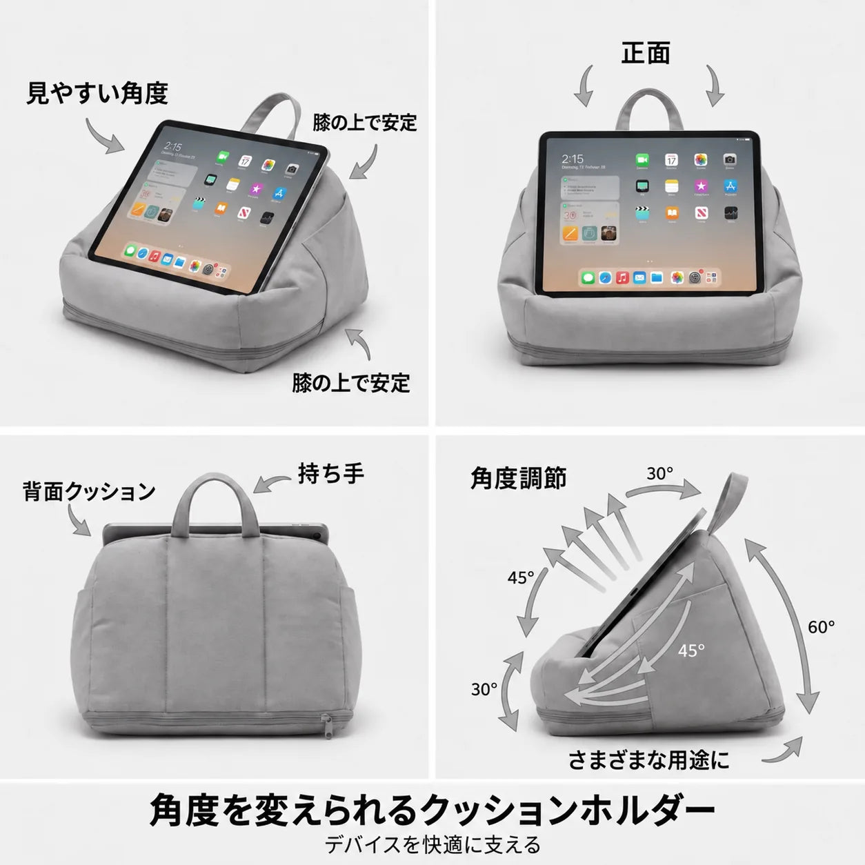 柔らかく安定し、角度調整も簡単