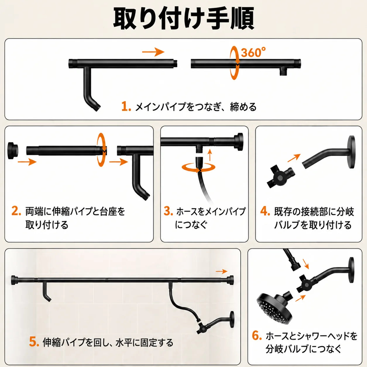 取り付け簡単。バスルームをより魅力的に。
