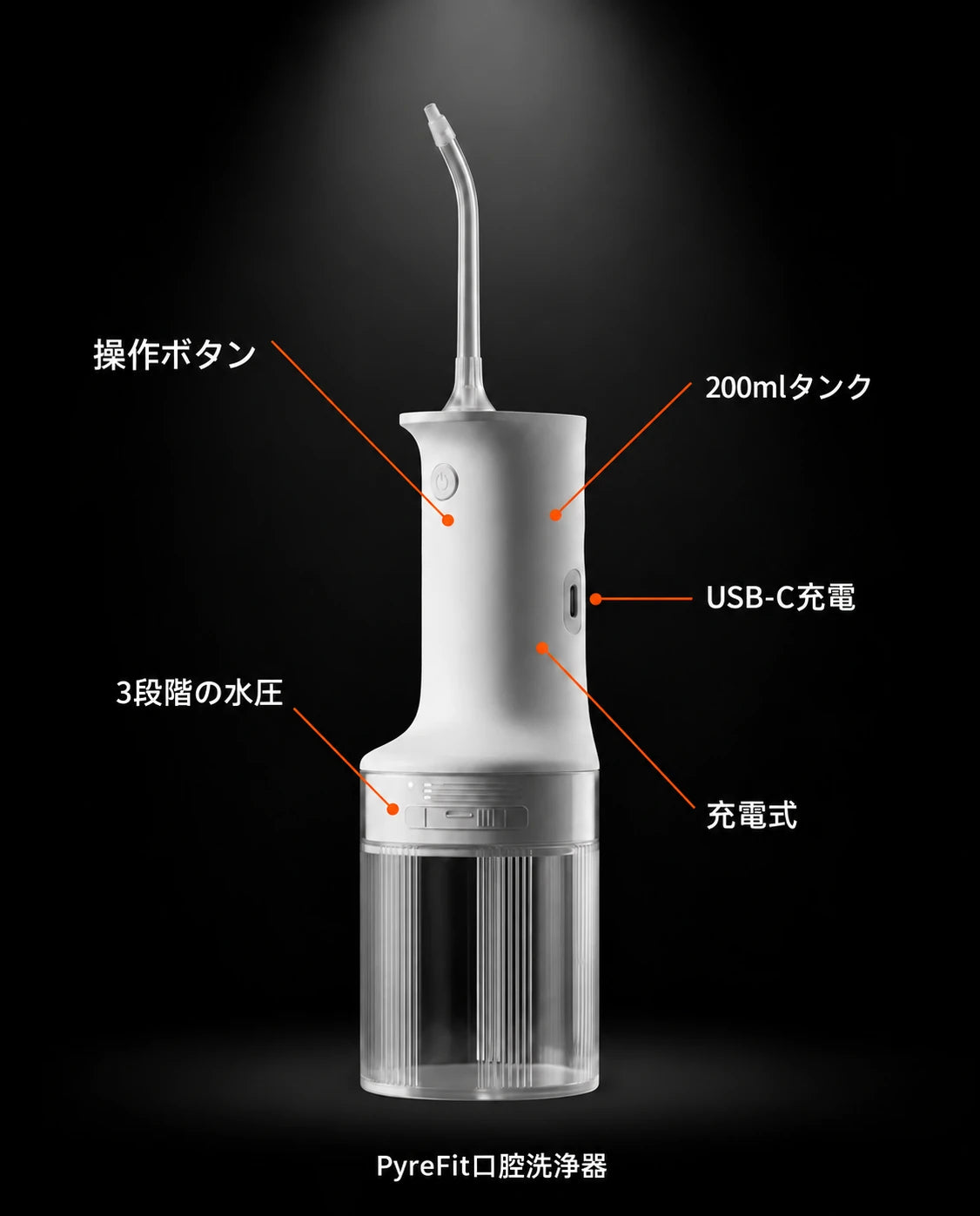 タンク容量200 mlのコードレス口腔洗浄器 – 歯と歯ぐきの間を洗浄、商品画像8