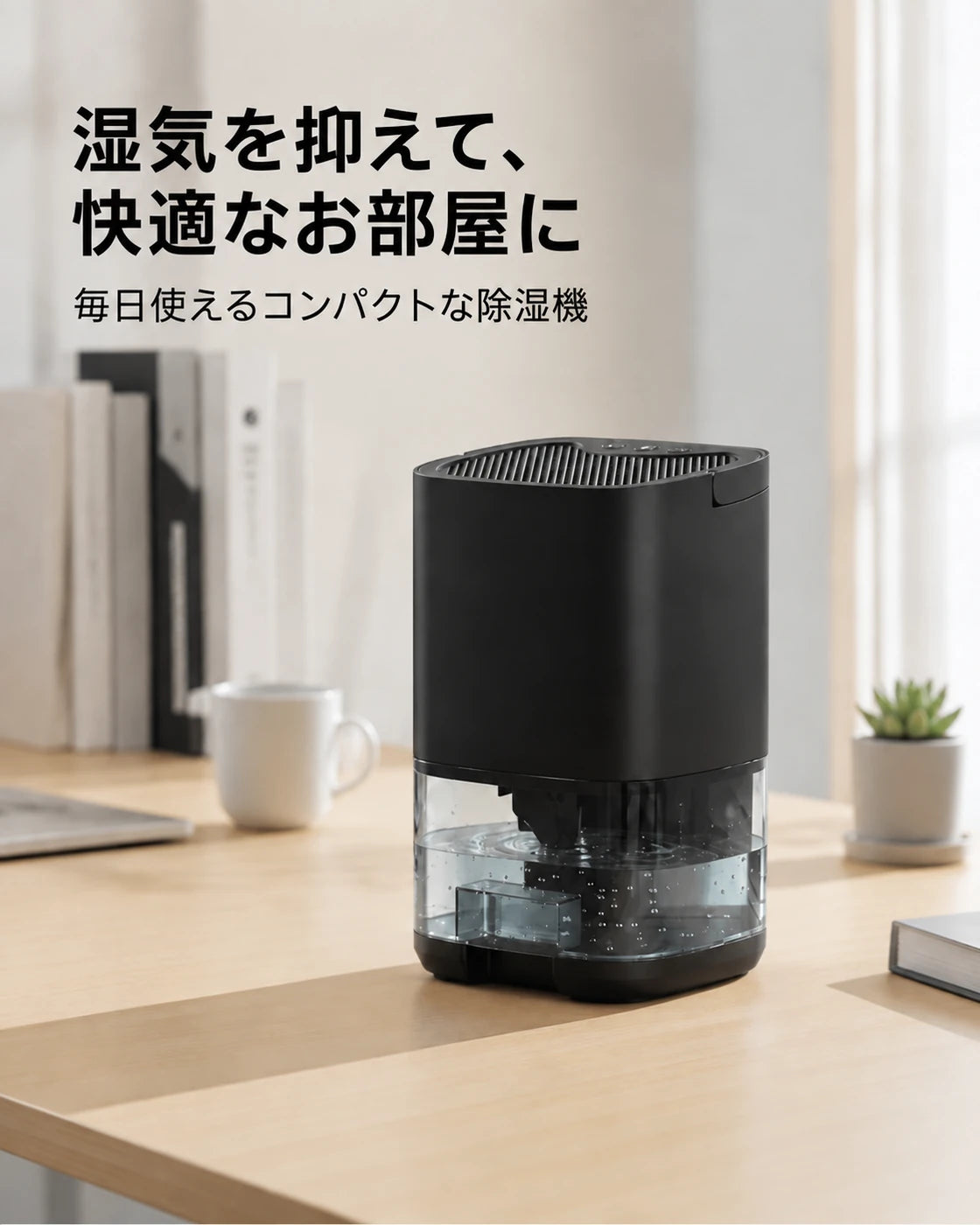 1リットル水タンク付きミニ除湿機 – 黒、商品画像2