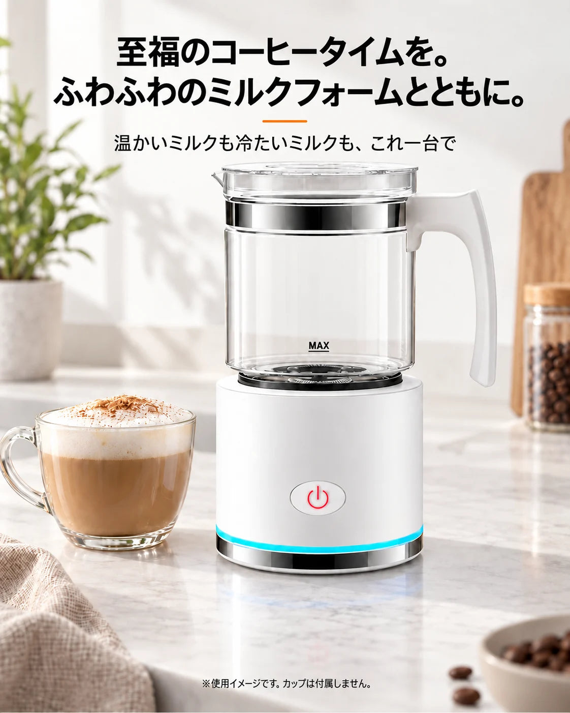 グラスカラフェ付きミルクフォーマーと、盛り付けられたコーヒー飲料