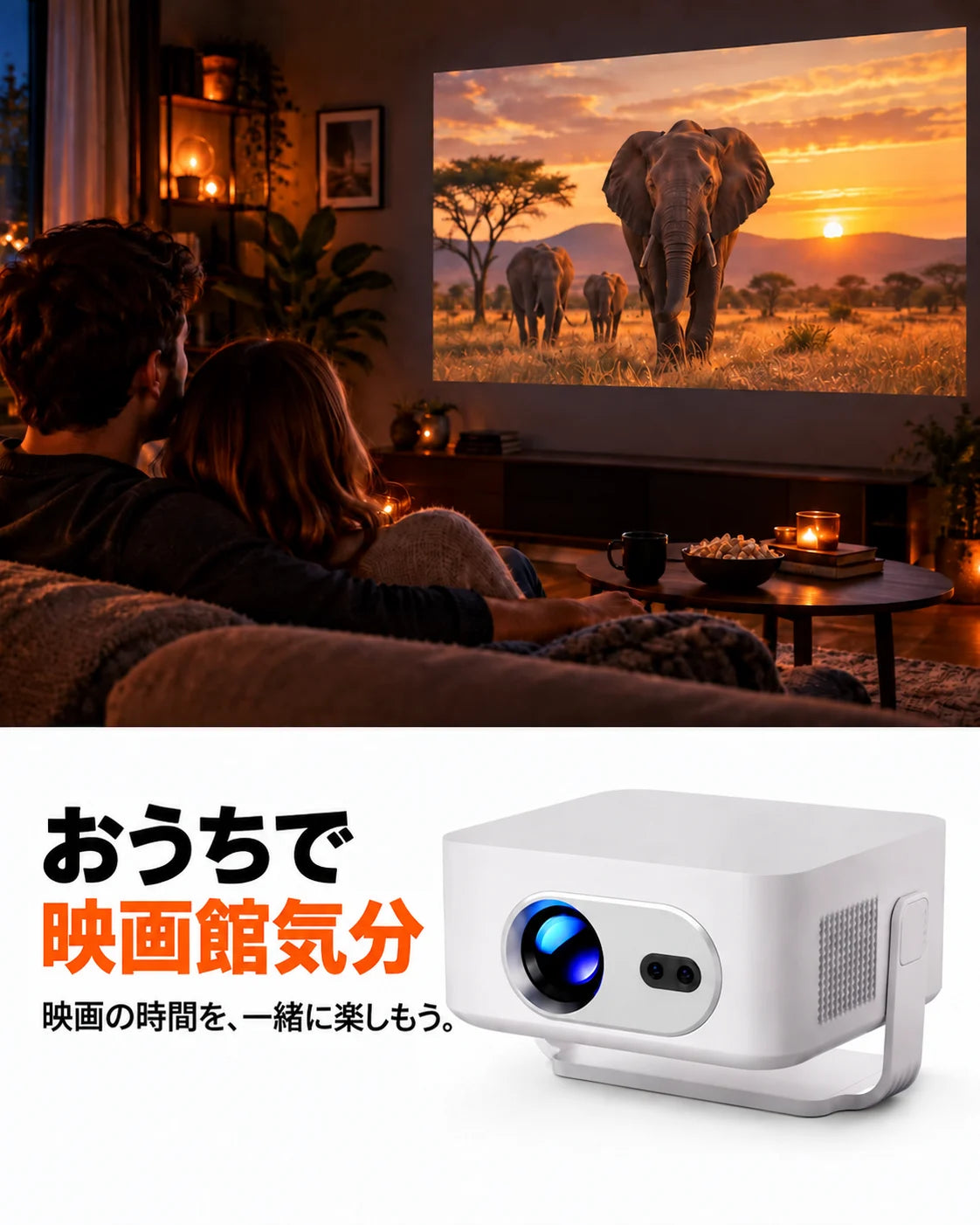 ミニプロジェクター – 自宅で映画鑑賞