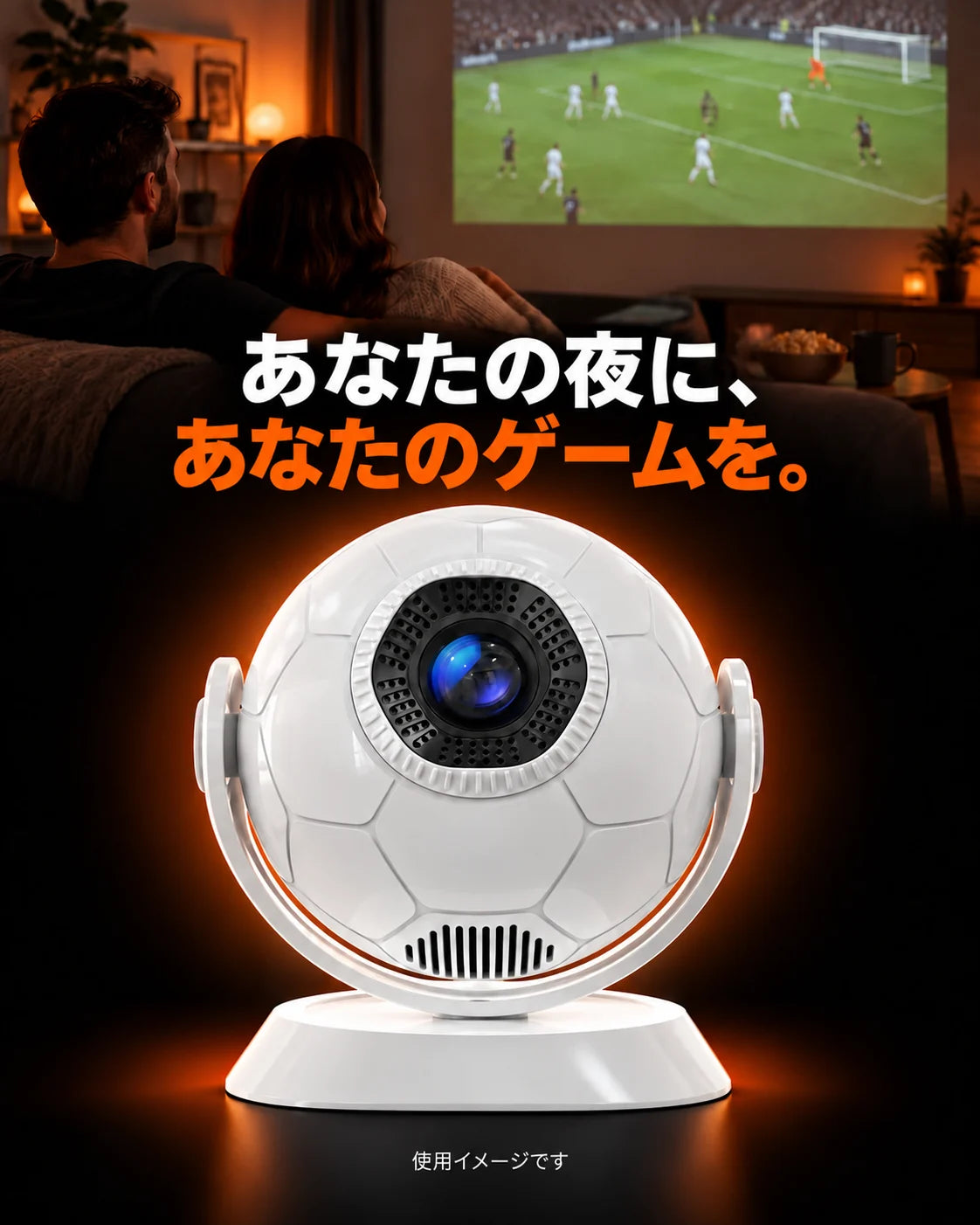 ミニプロジェクター – みんなで映画鑑賞