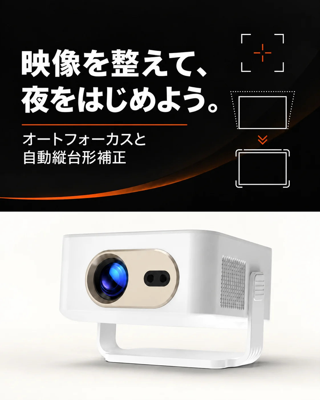 ミニプロジェクター – 映像を調整して、夜を始めよう