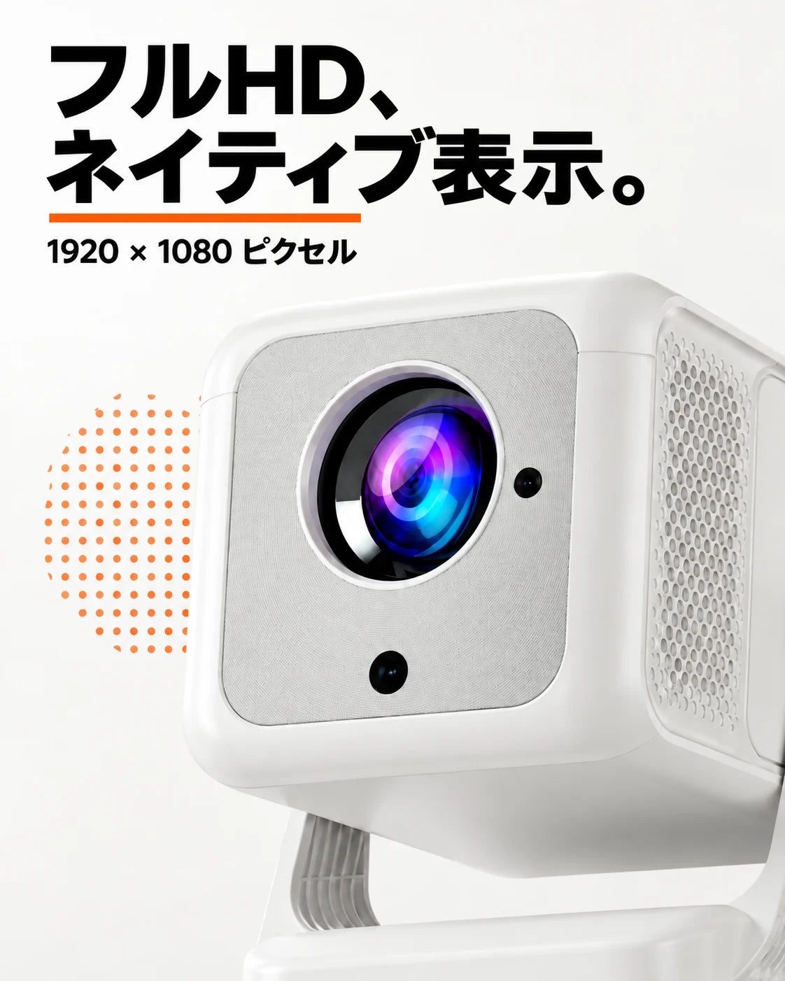 ミニプロジェクター – ネイティブFull HD表示