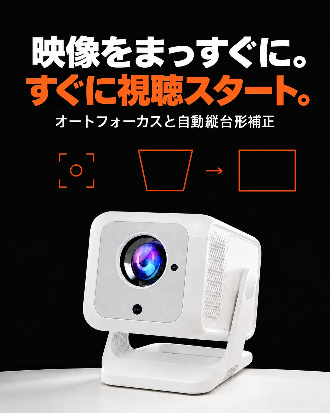ミニプロジェクター – 映像を調整して、夜を始めよう