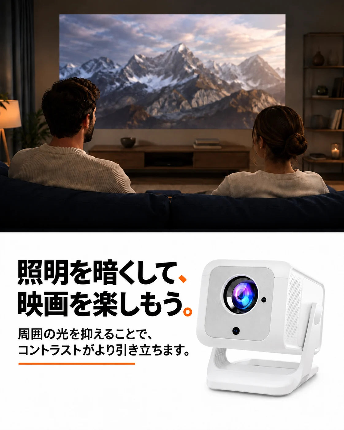 ミニプロジェクター – 明かりを落として映画を楽しむ