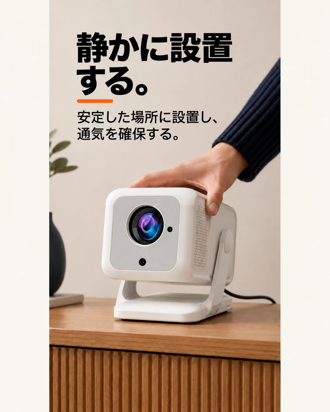 ミニプロジェクター – 安定した場所に置き、通気口をふさがない