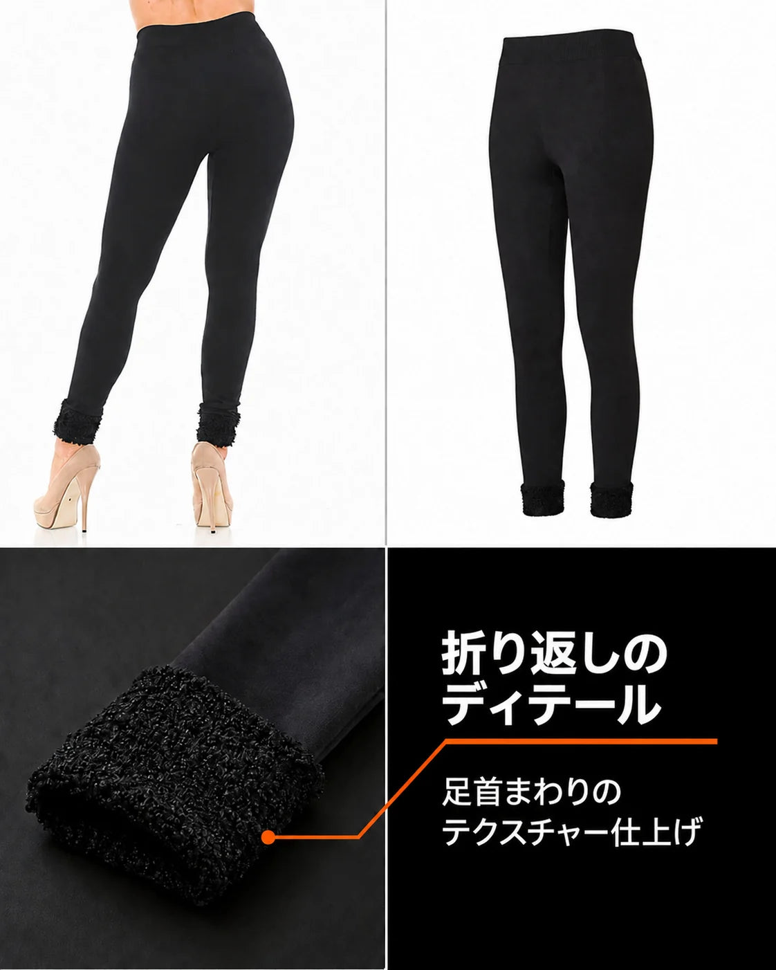 折り返し付きの黒い裏起毛レギンス – 折り返しのディテール