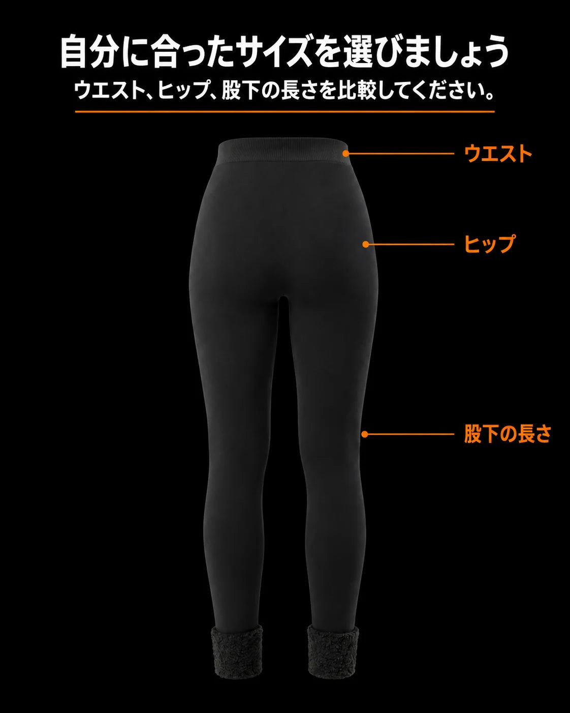 折り返し付きの黒い裏起毛レギンス – 自分に合うものを選ぶ