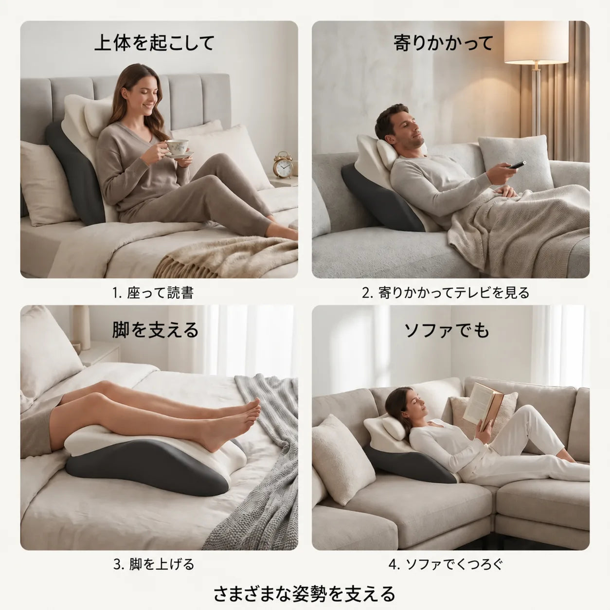1つのクッションで、さまざまな使い方
