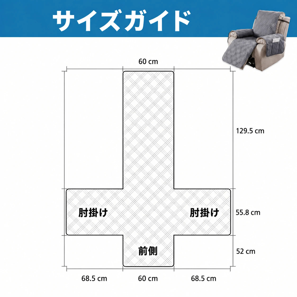 チェアカバーの寸法
