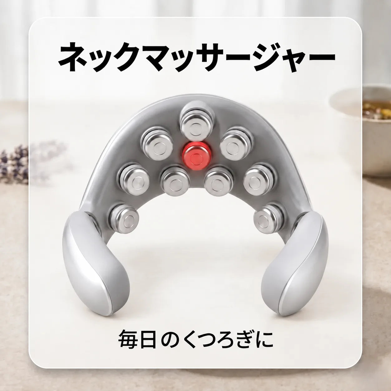 首マッサージ器の比較—標準モデルとプレミアムモデル