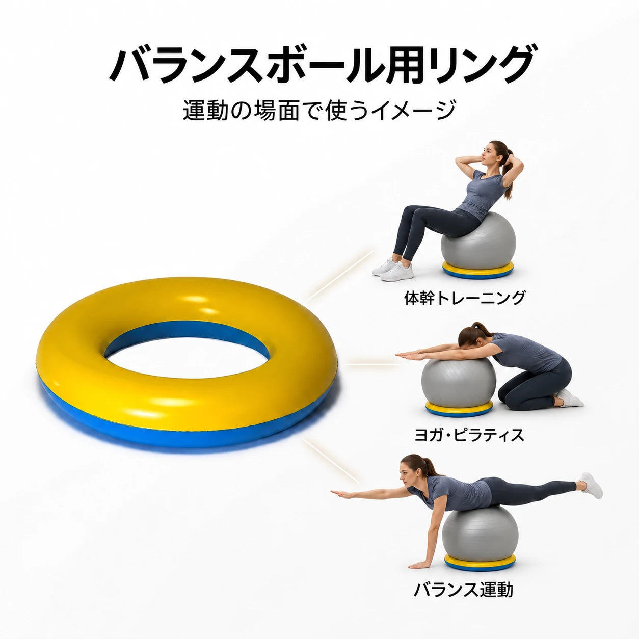 一般的なエクササイズボールの多くに対応
